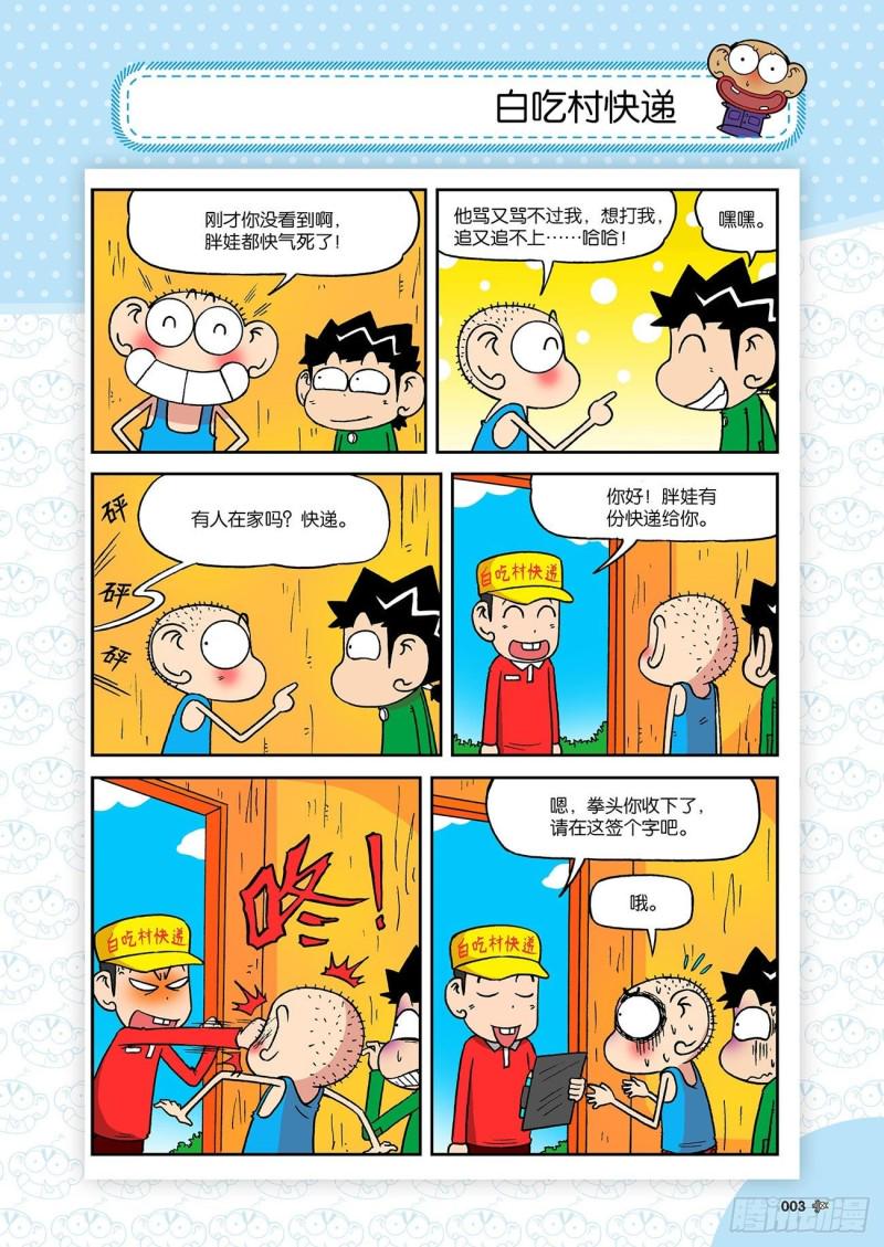 朱斌漫画精选集和爆笑校园一样吗漫画,第189回1图