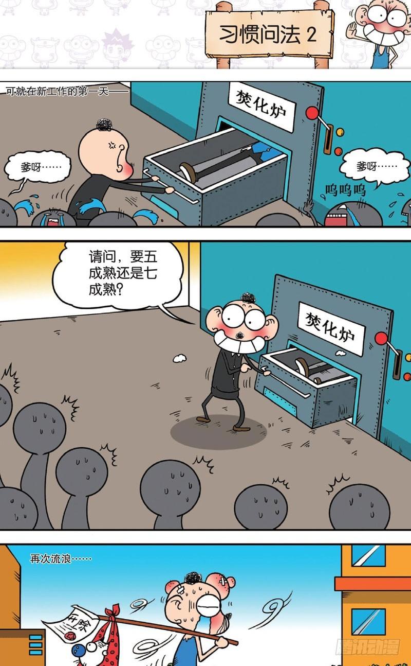 朱斌漫画精选集大图漫画,第十三回上2图