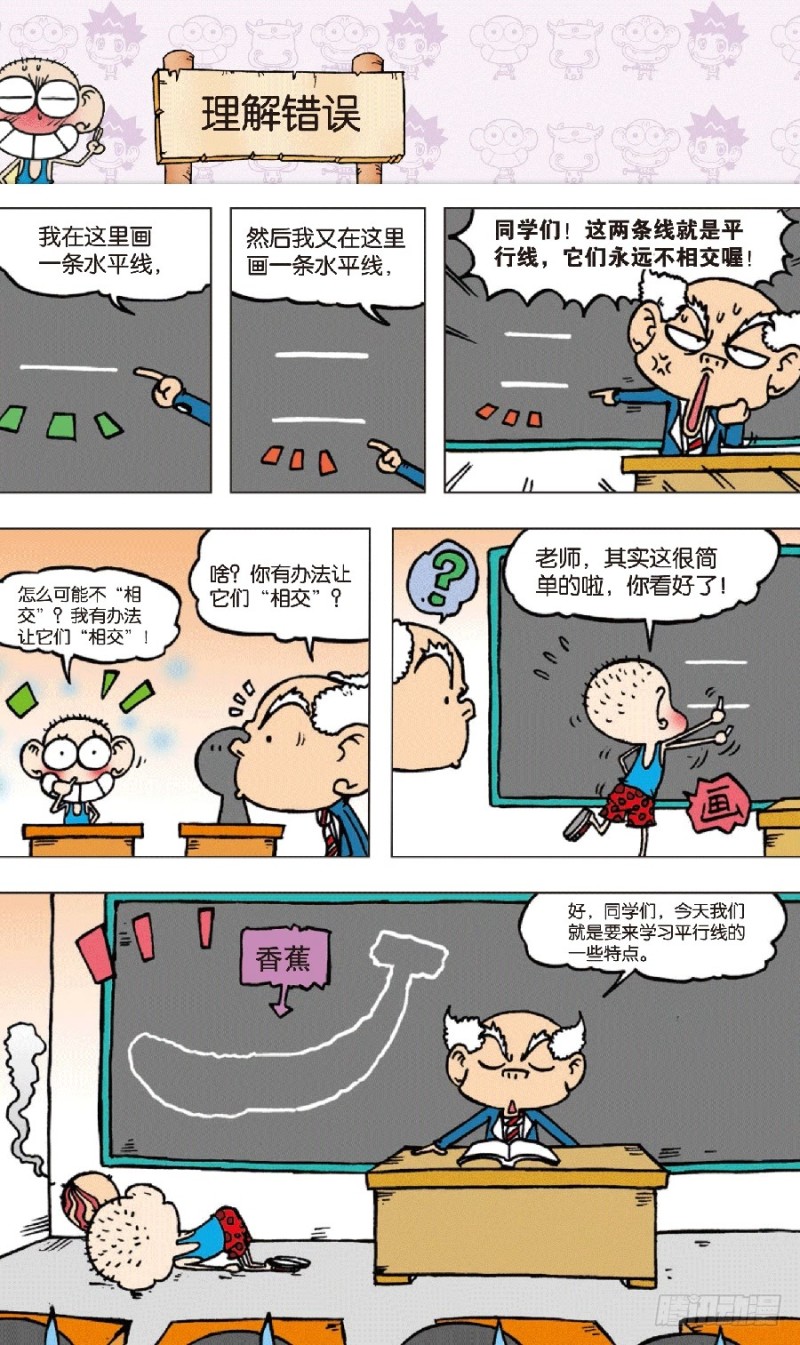 朱斌漫画精选集28漫画,第七十回2图