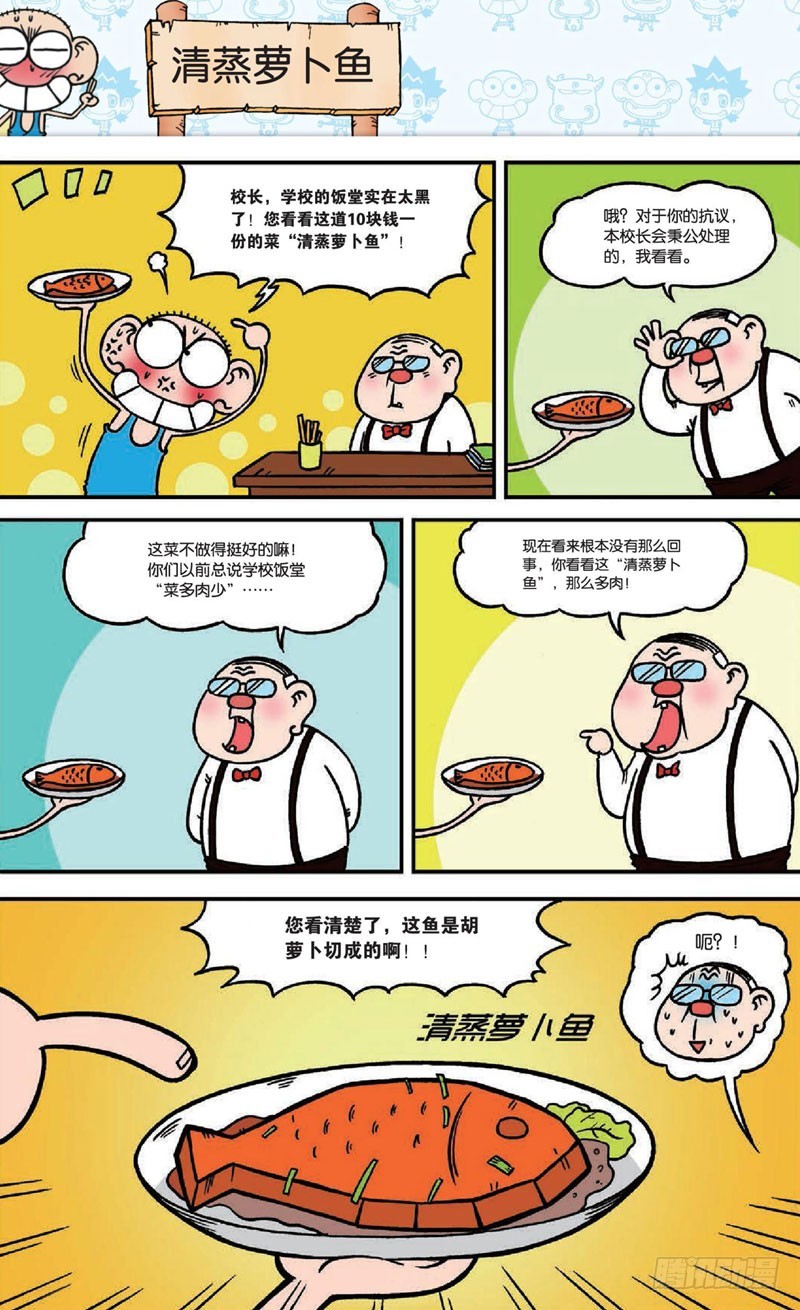朱斌漫画精选集大图漫画,第十六回上2图