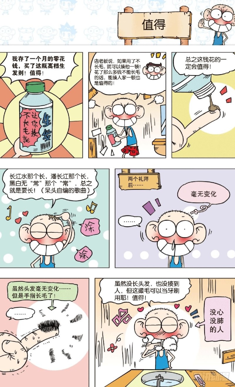 朱斌漫画精选集大图漫画,第八十一回2图