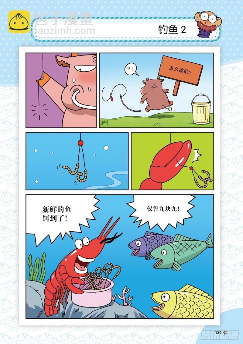 朱斌漫画精选集28漫画,第175回2图