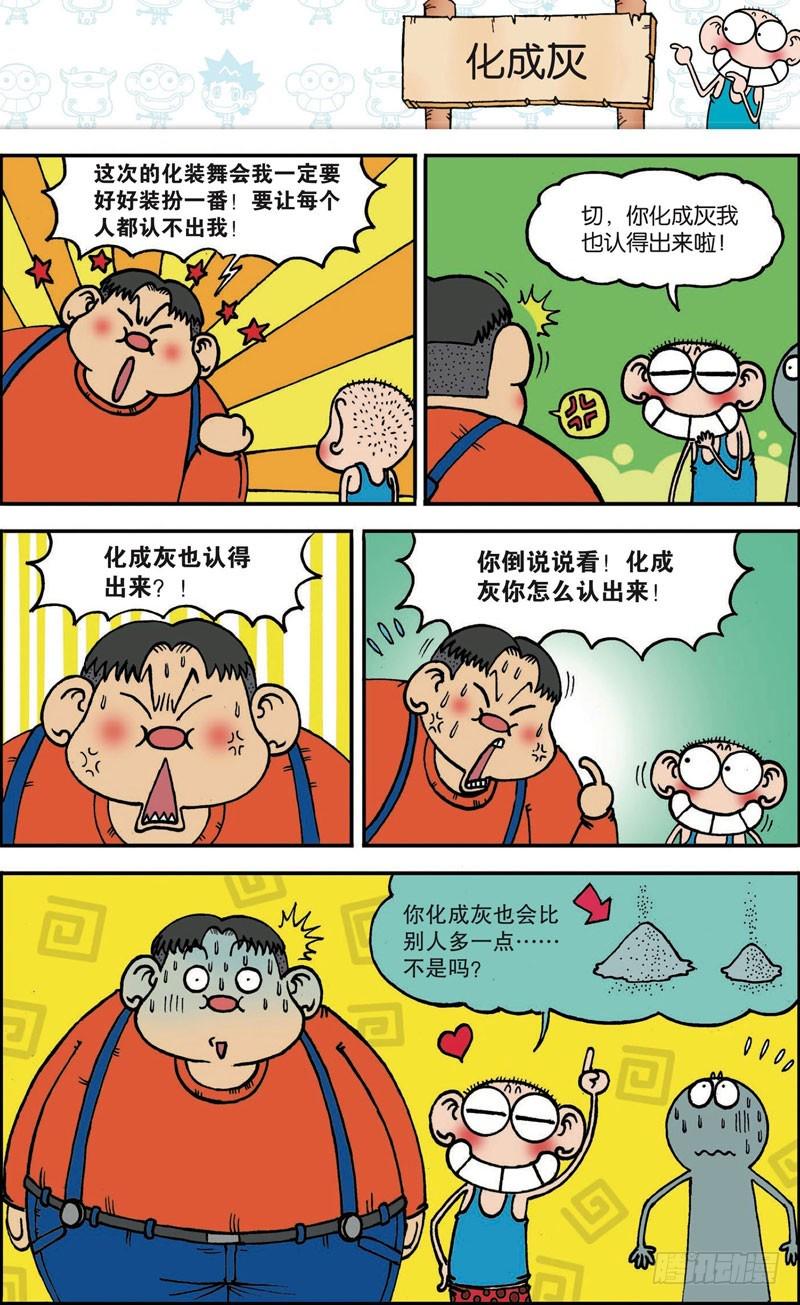 朱斌漫画精选集大图漫画,第108回1图