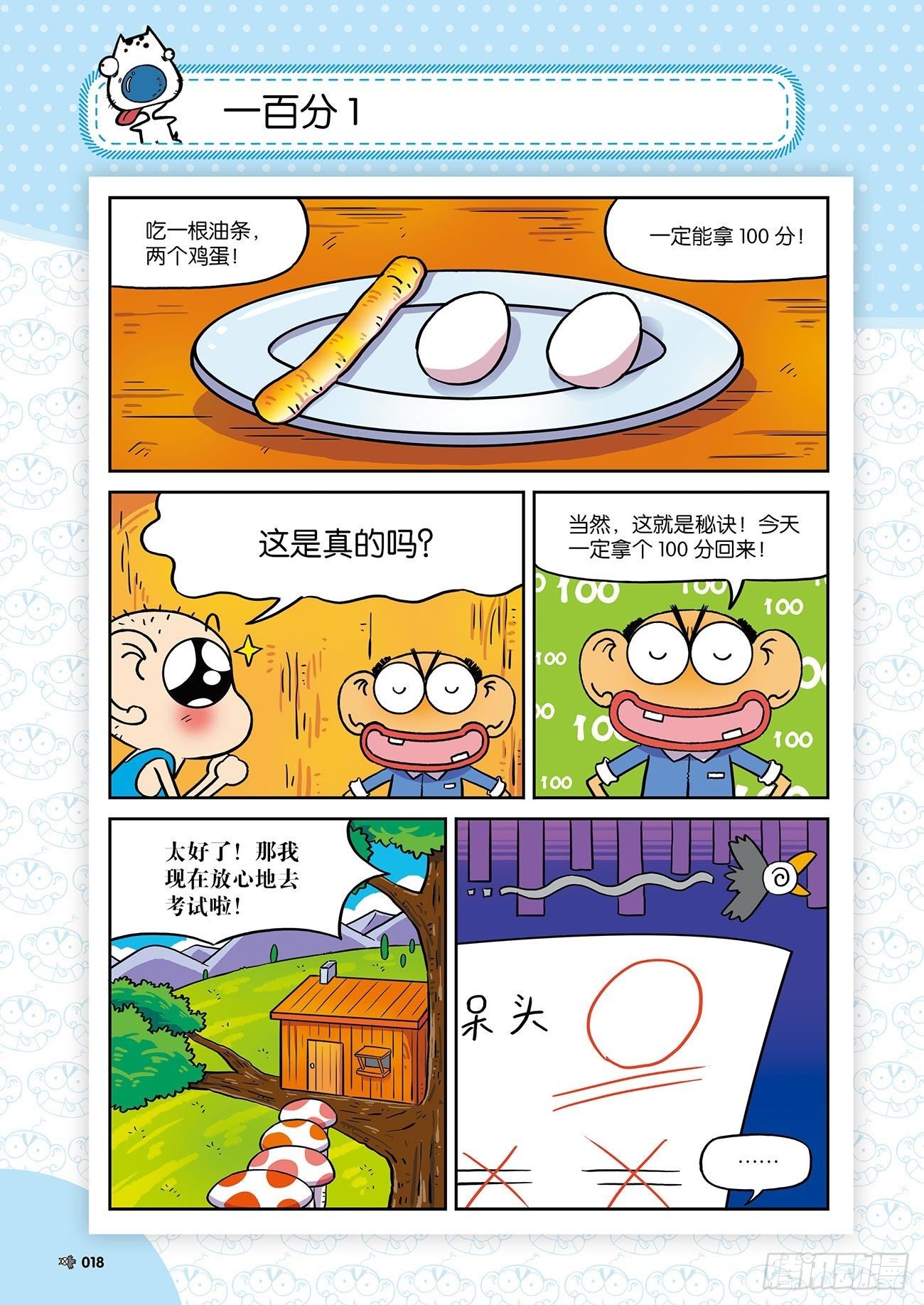 朱斌漫画精选集故事讲解漫画,朱斌漫画精选集25（2）1图