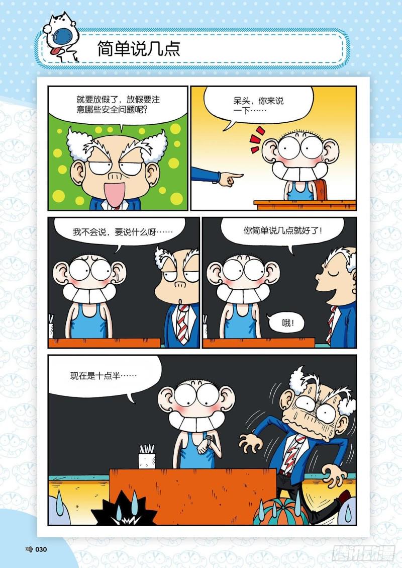 朱斌漫画精选集28漫画,朱斌漫画精选集24（2）2图