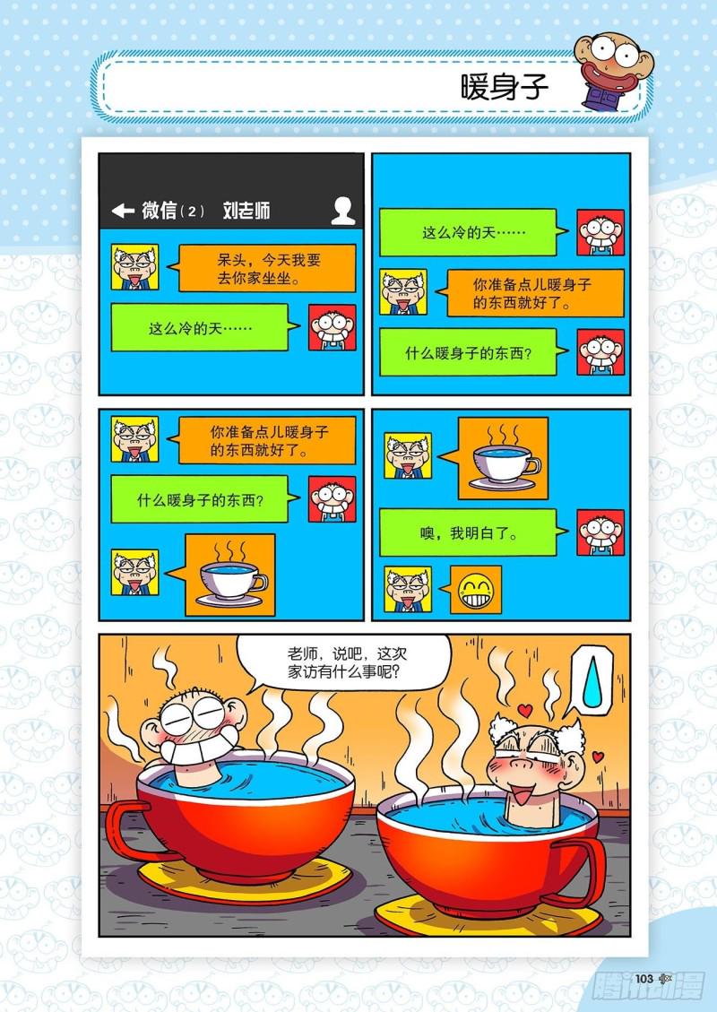 朱斌漫画精选集漫画,第194回2图