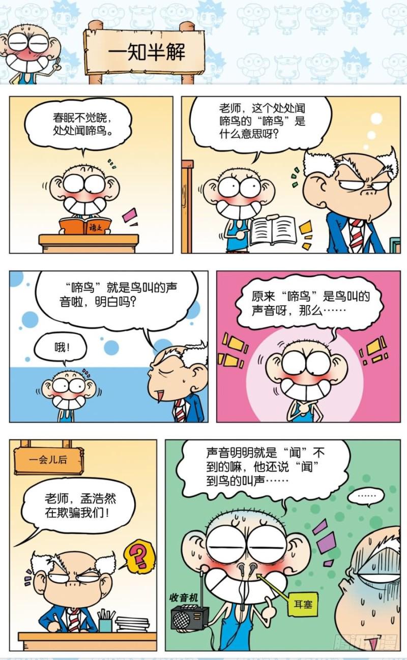 朱斌漫画精选集大图漫画,第八十八回2图