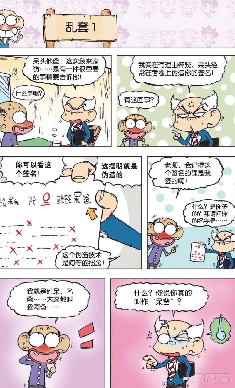 朱斌漫画精选集16漫画,第八十回2图