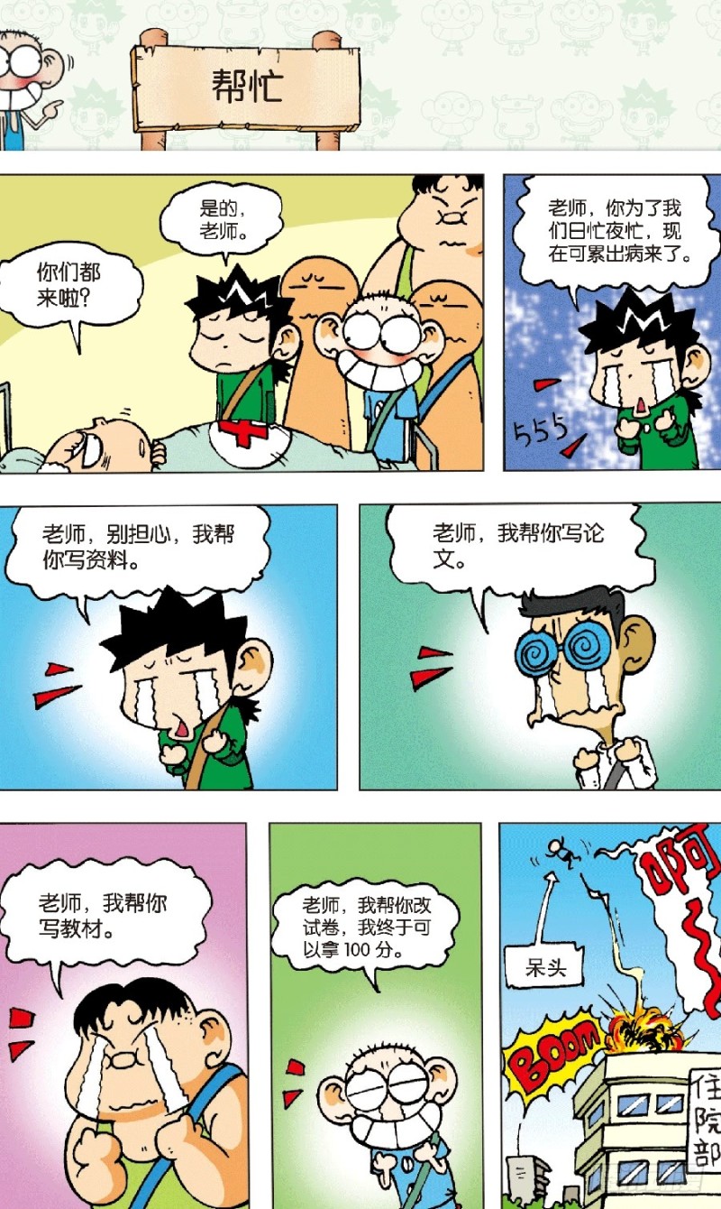 朱斌漫画精选集视频漫画,第六十七回1图