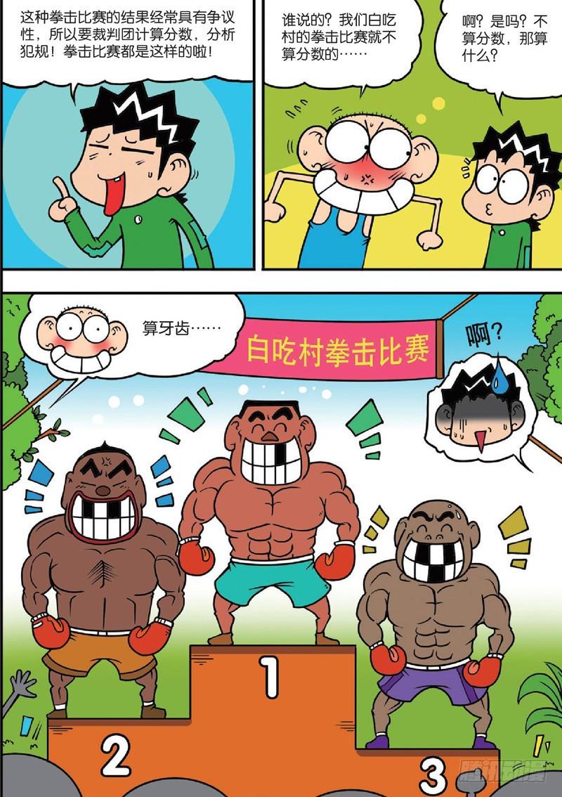 朱斌漫画精选集大图漫画,第122回1图