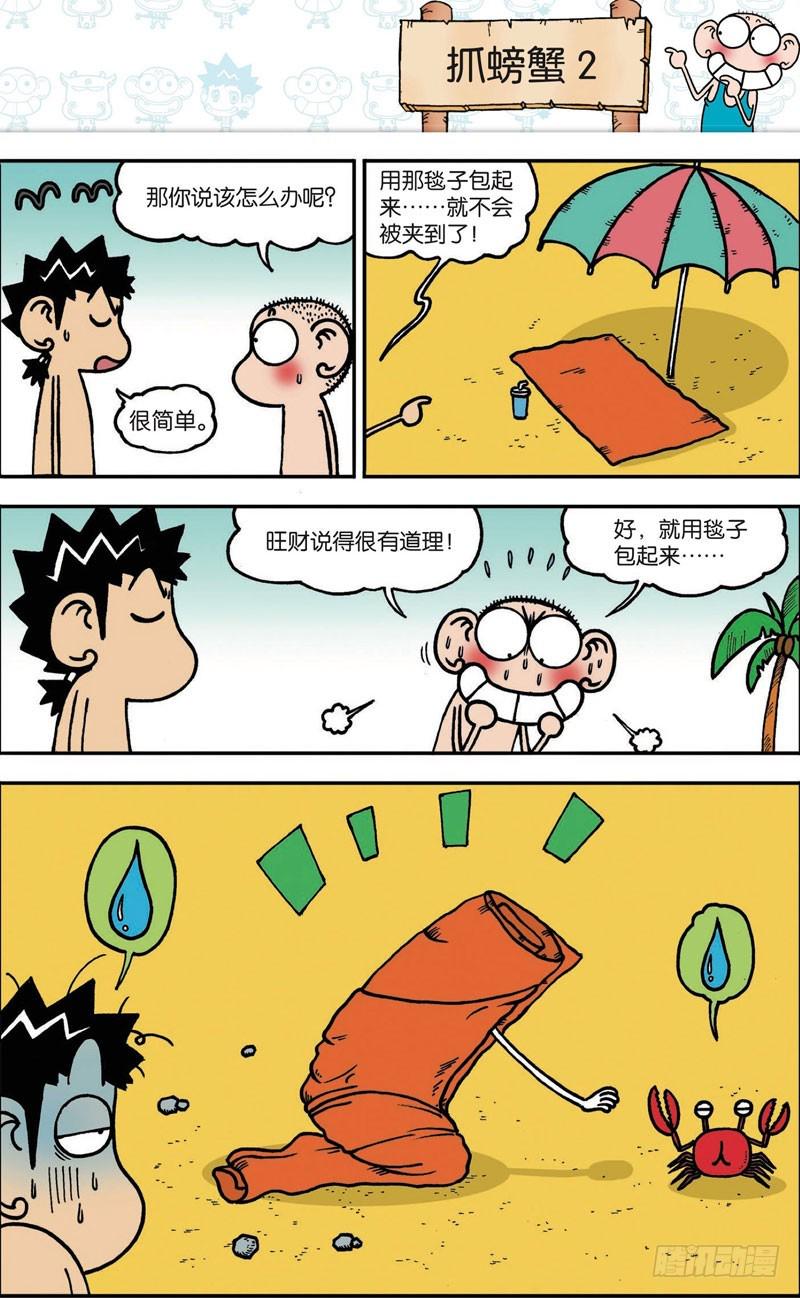 朱斌漫画精选集大图漫画,第107回2图
