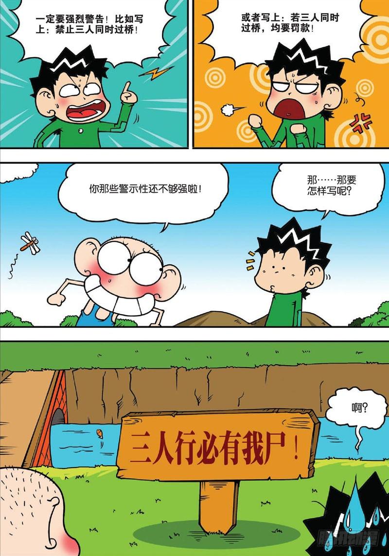 朱斌漫画精选集故事讲解漫画,第134回2图