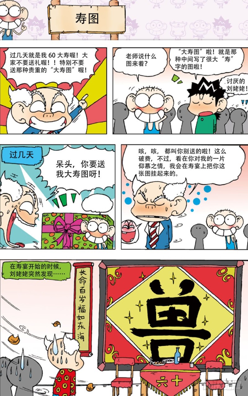 朱斌漫画精选集大图漫画,第四十九回1图