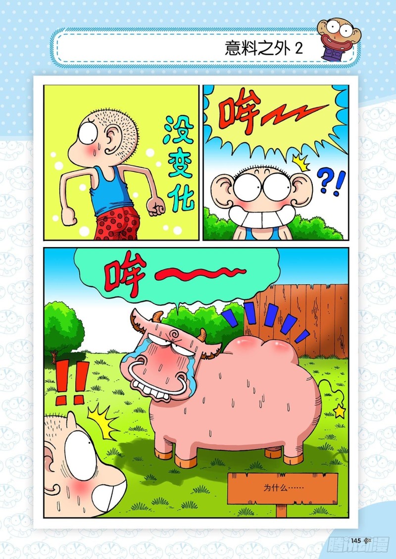 朱斌漫画精选集28漫画,第196回2图