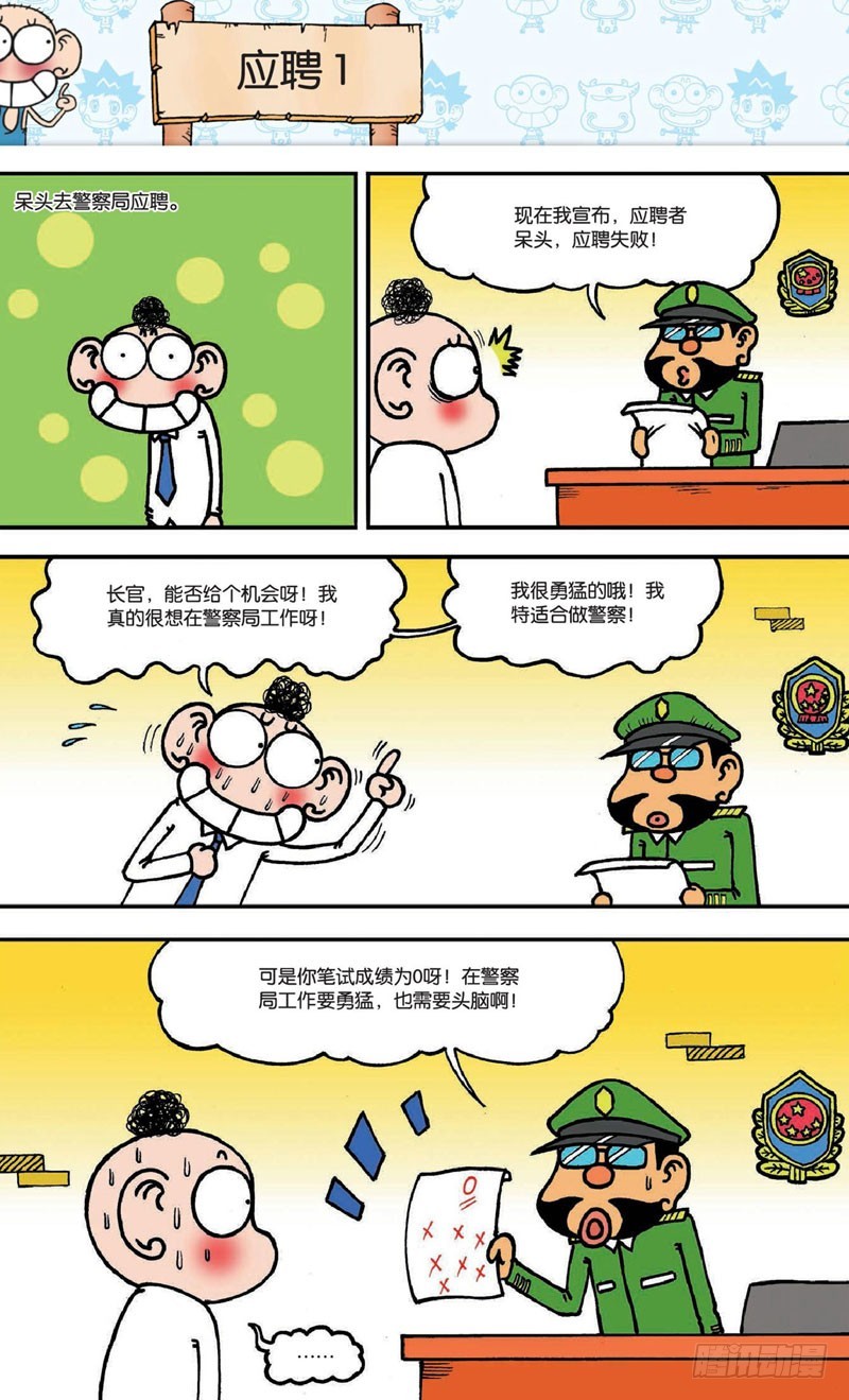 朱斌漫画精选集漫画,第十八回下2图