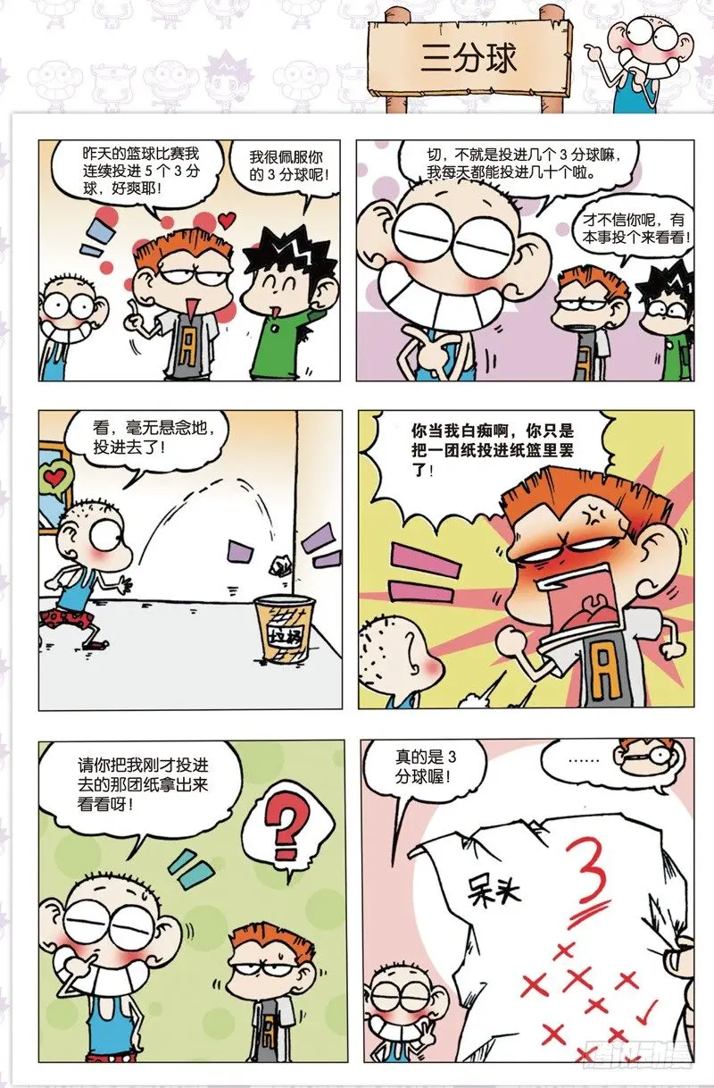 朱斌漫画精选集大图漫画,第三回1图