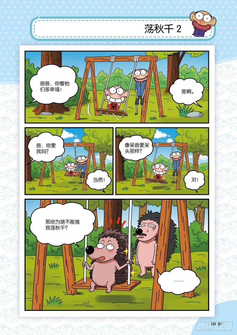 朱斌漫画精选集大图漫画,朱斌漫画精选集22（7）2图