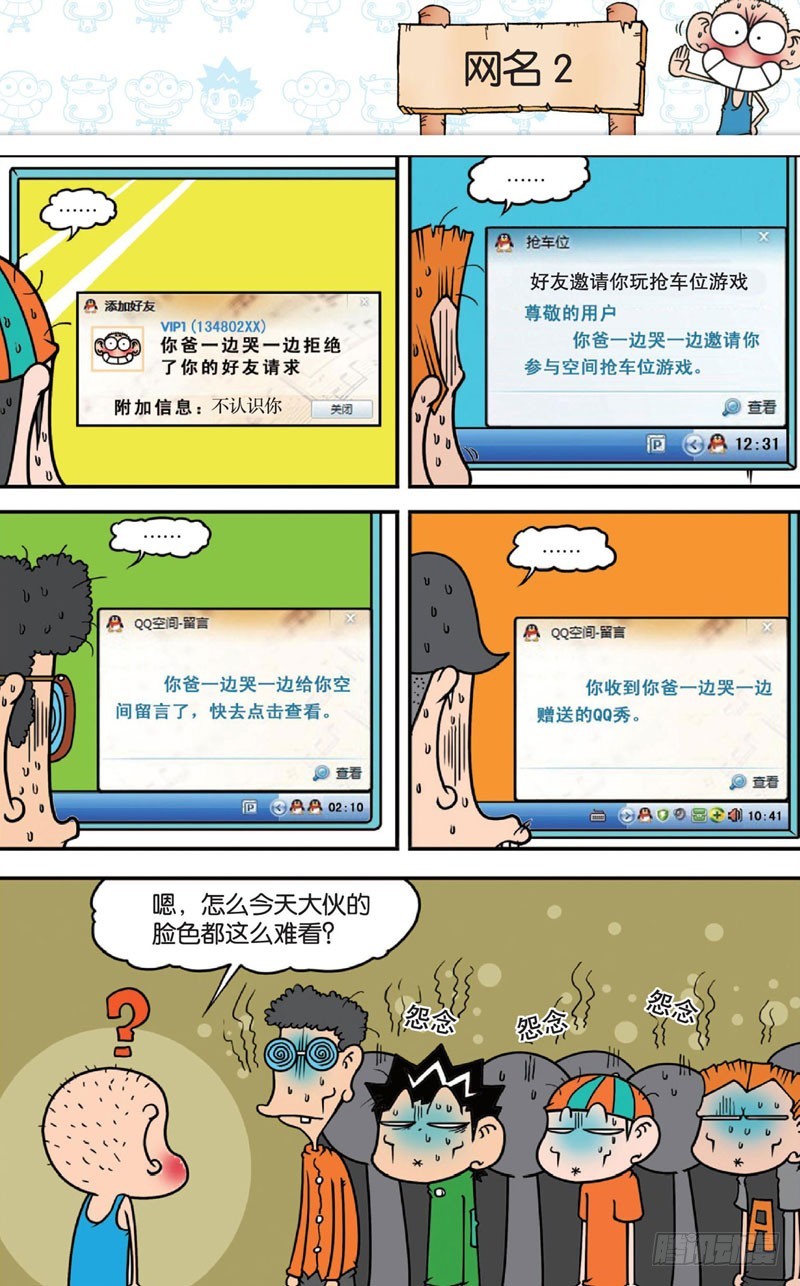 朱斌漫画精选集28漫画,第十四回上2图