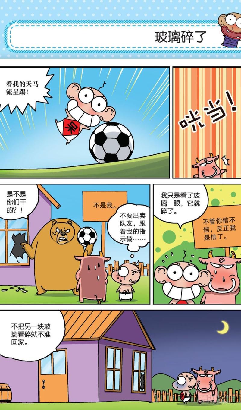 朱斌漫画精选集28漫画,第158回2图