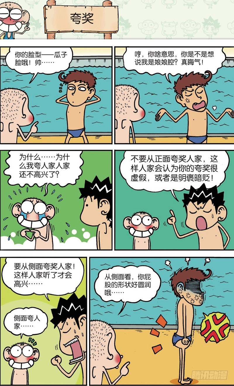 朱斌漫画精选集故事讲解漫画,第110回1图