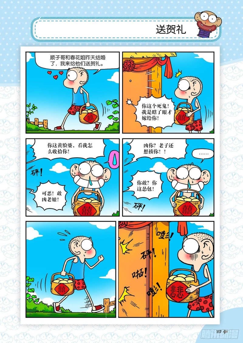 朱斌漫画精选集故事讲解漫画,第195回2图