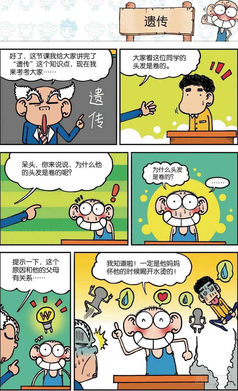 朱斌漫画精选集大图漫画,第107回2图