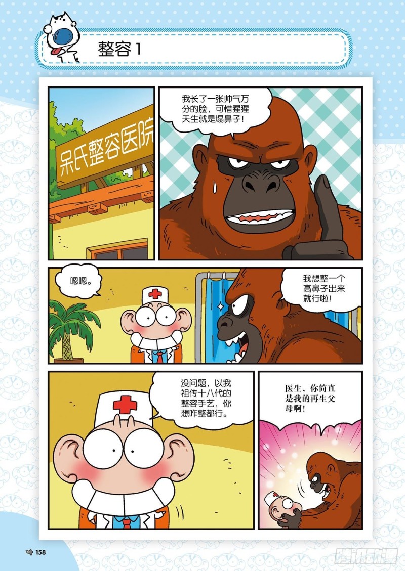 朱斌漫画精选集7漫画,朱斌漫画精选集22（9）1图