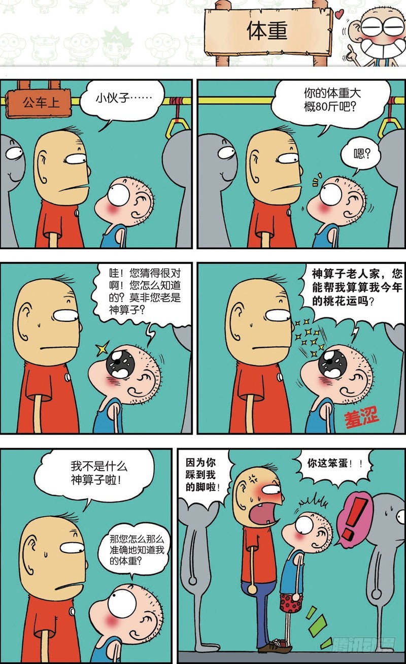 朱斌漫画精选集大图漫画,第114回2图