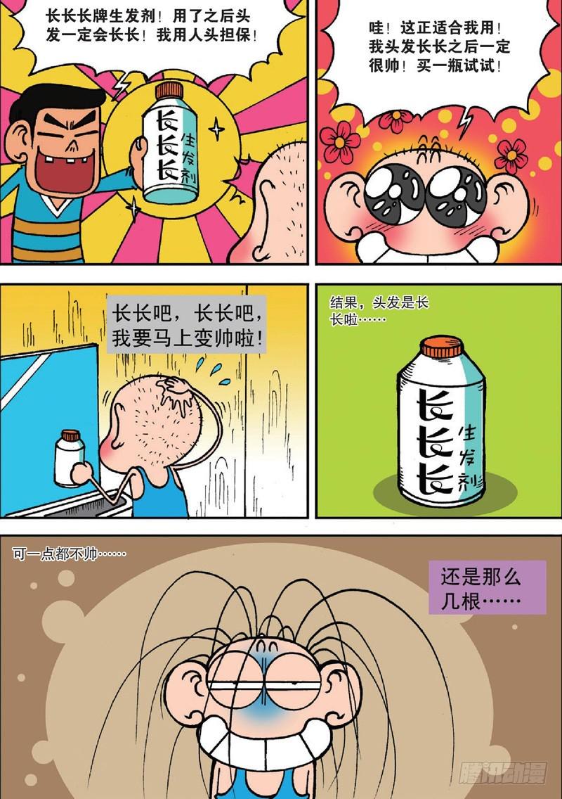 朱斌漫画精选集大图漫画,第124回1图