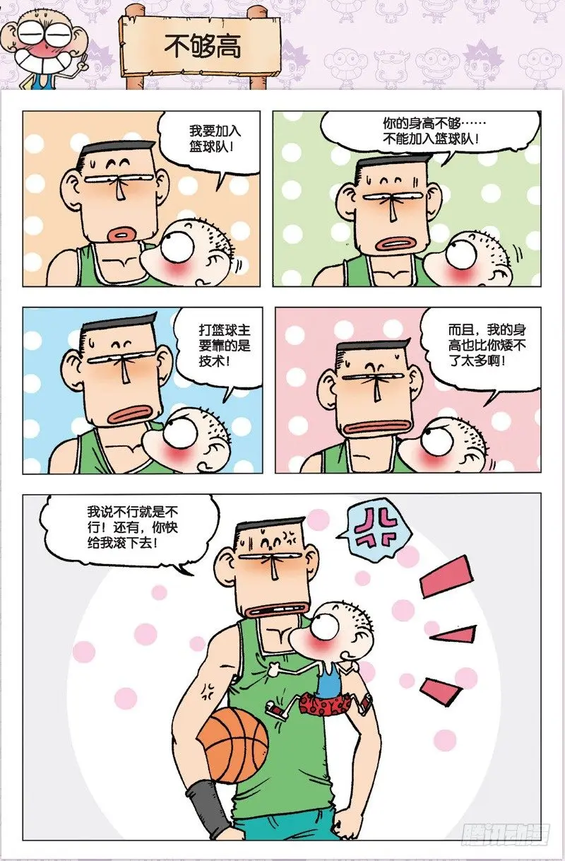 朱斌漫画精选集大图漫画,第三回2图