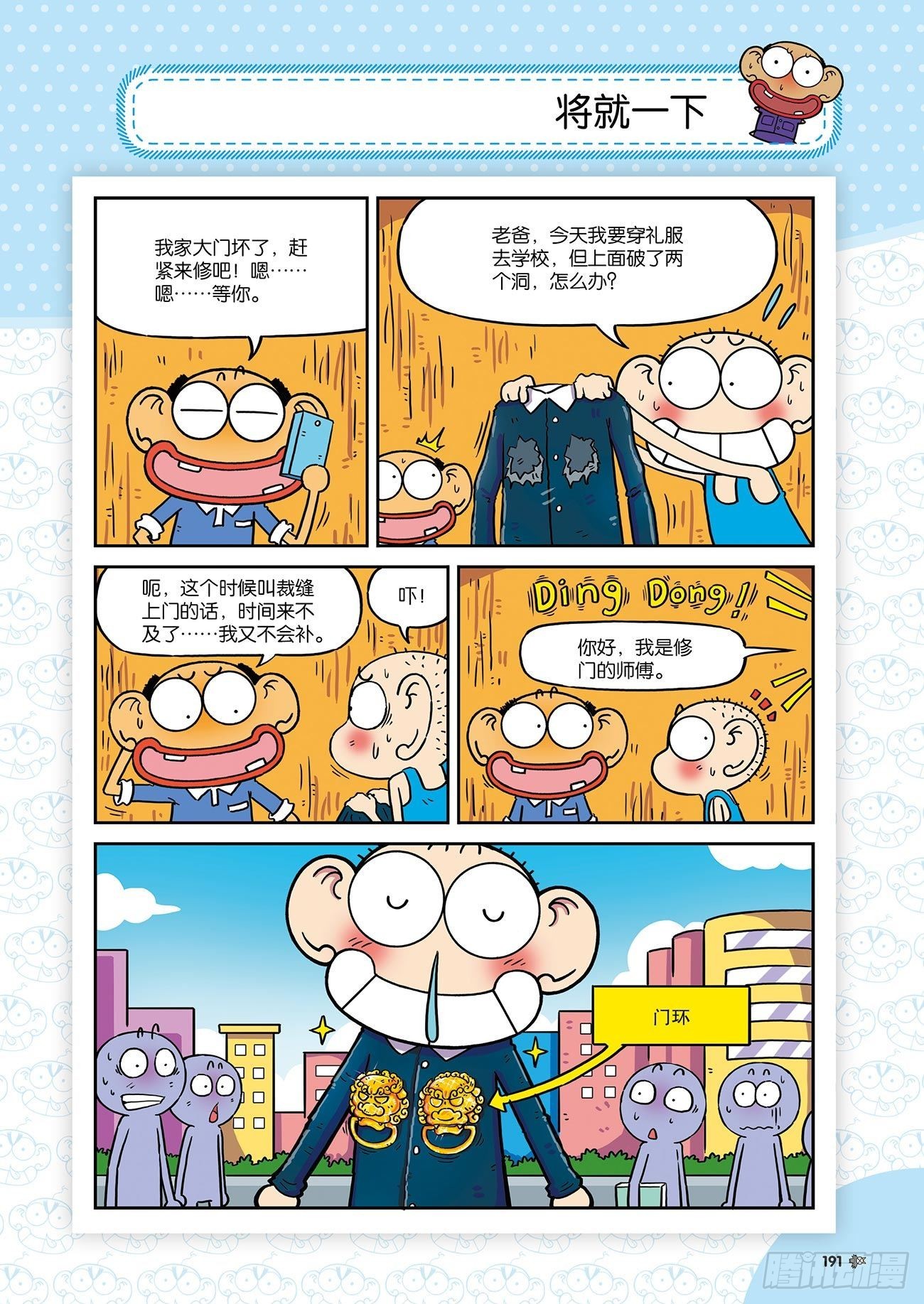 朱斌漫画精选集7漫画,朱斌漫画精选集25（11）2图