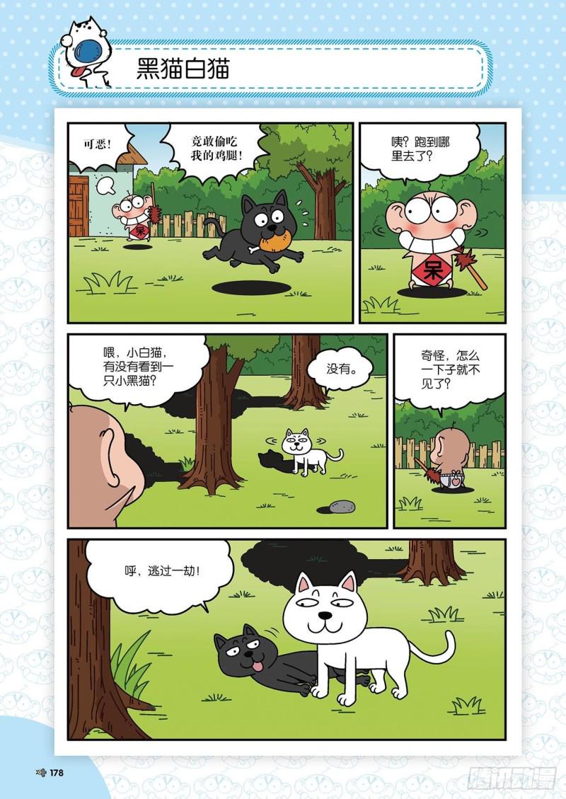 朱斌漫画精选集大图漫画,第177回1图