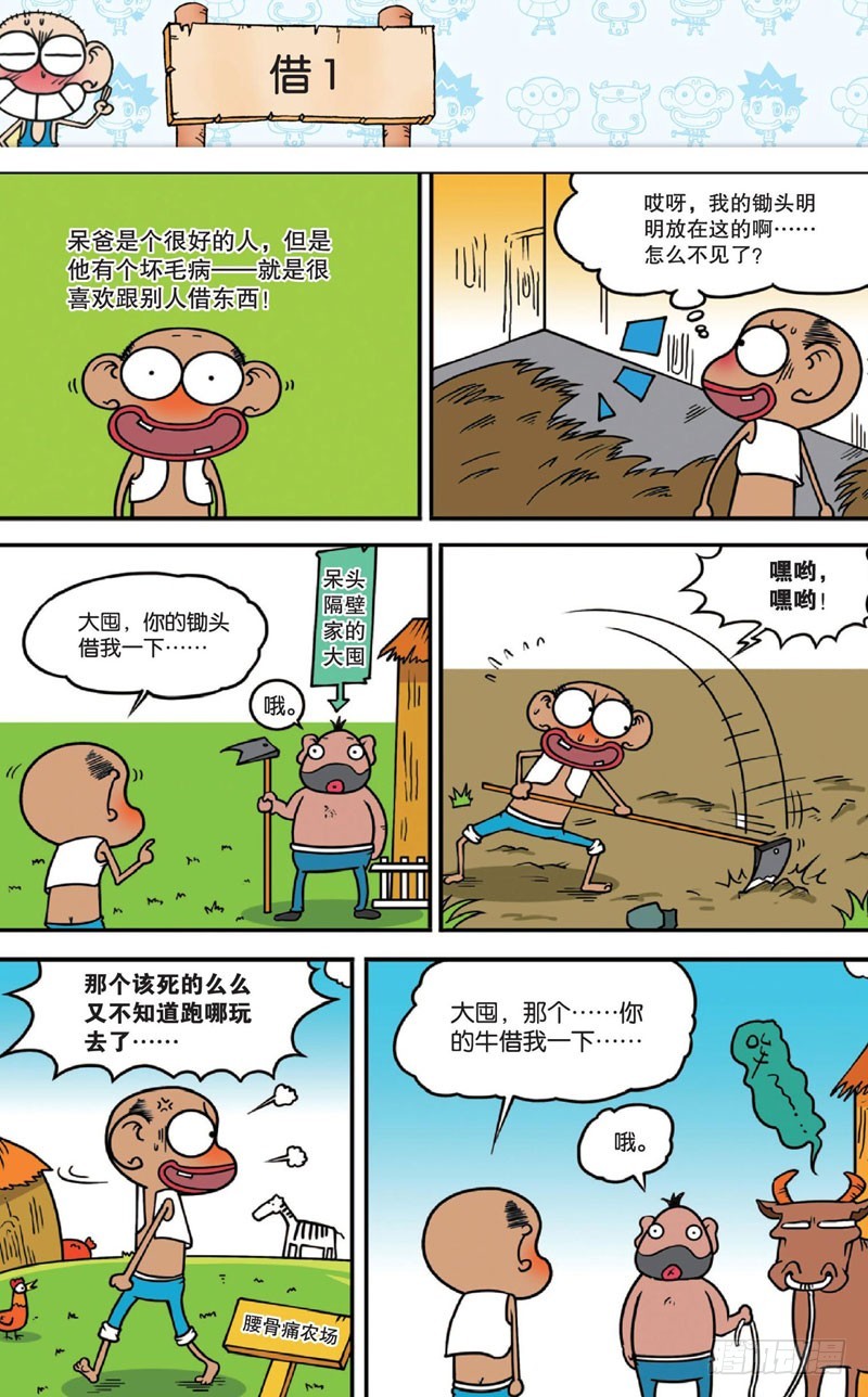 朱斌漫画精选集大图漫画,第十四回下1图