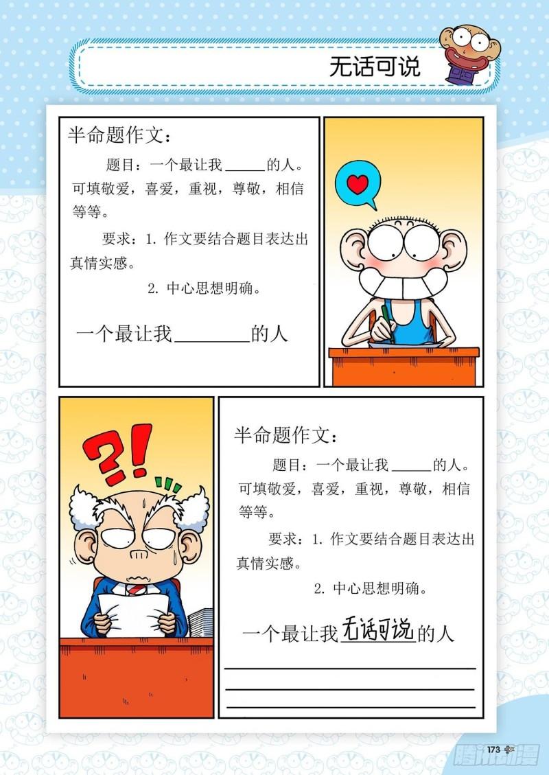 朱斌漫画精选集28漫画,朱斌漫画精选集23（9）2图
