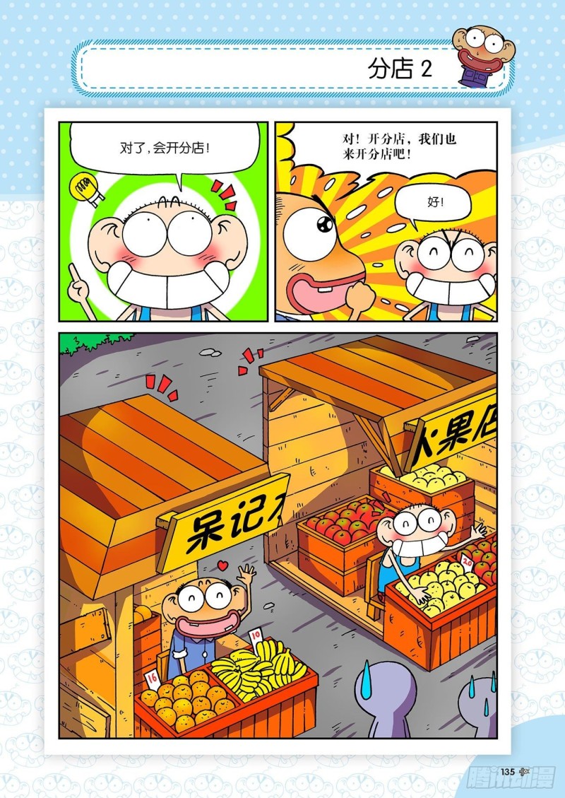 朱斌漫画精选集漫画,第196回2图