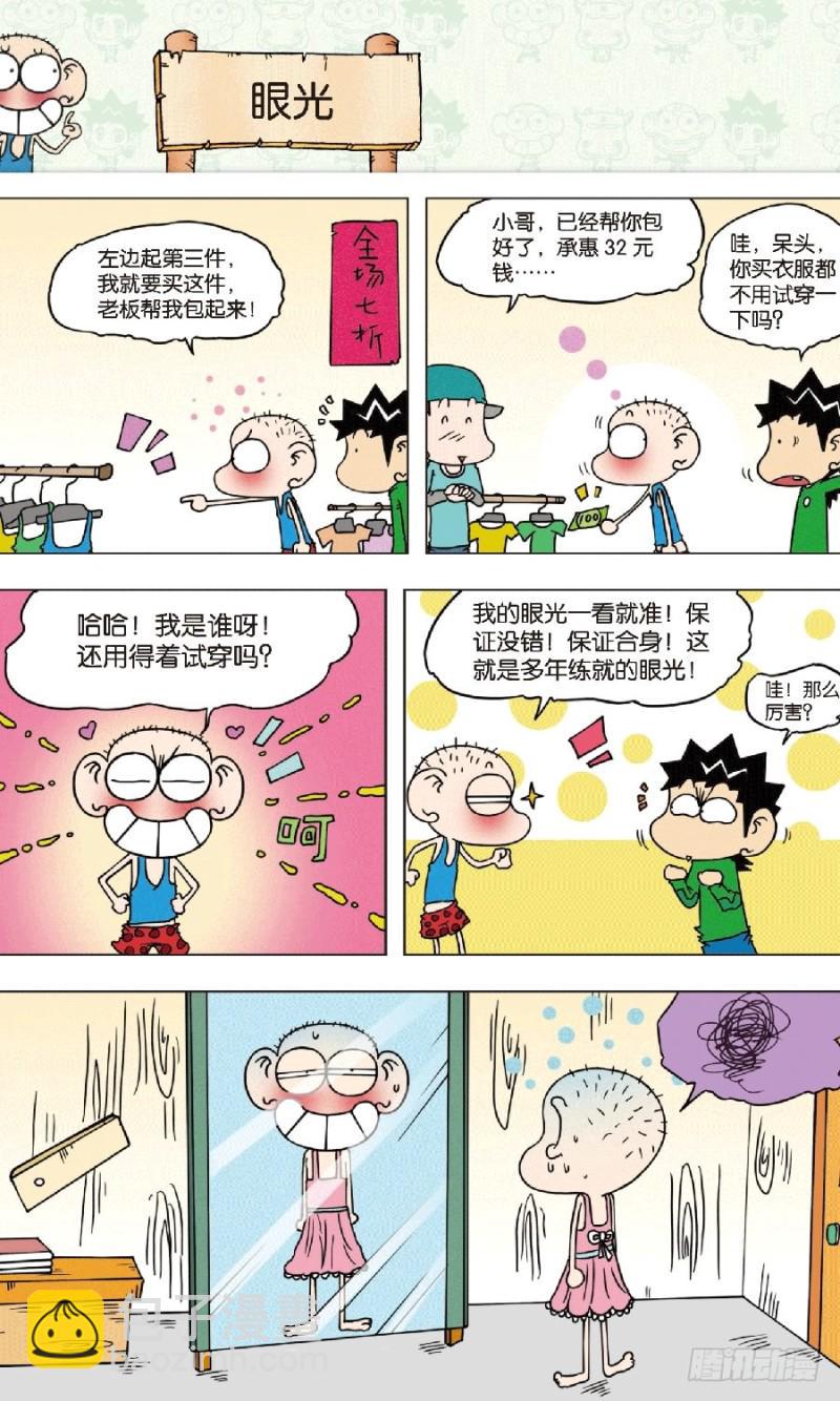 朱斌漫画精选集2漫画,第八十四回2图