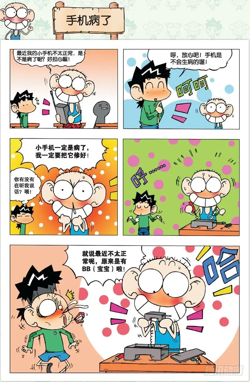 朱斌漫画精选集大图漫画,第二回1图
