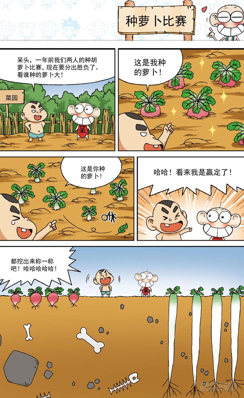 朱斌漫画精选集大图漫画,第四十回1图