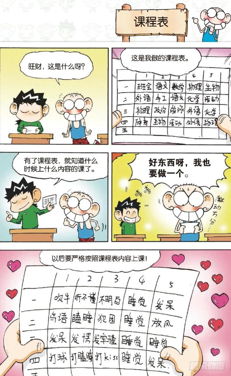 朱斌漫画精选集视频漫画,第六十七回2图