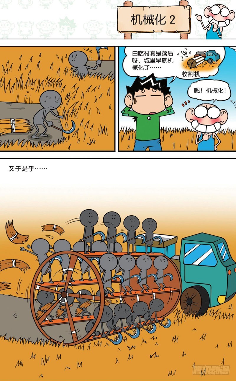 朱斌漫画精选集视频漫画,第十二回下1图