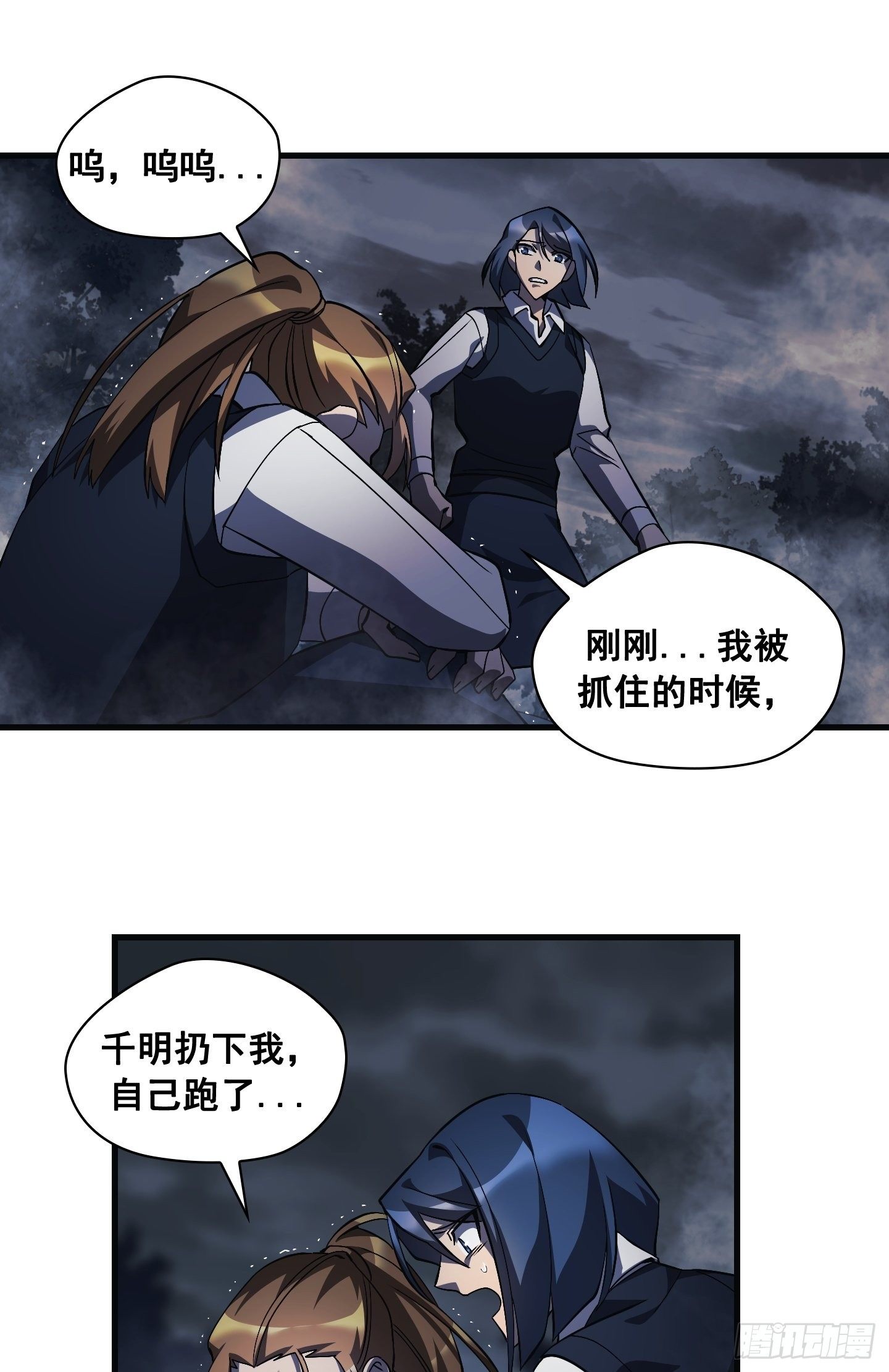 Flower War 第三季漫画,第13话1图