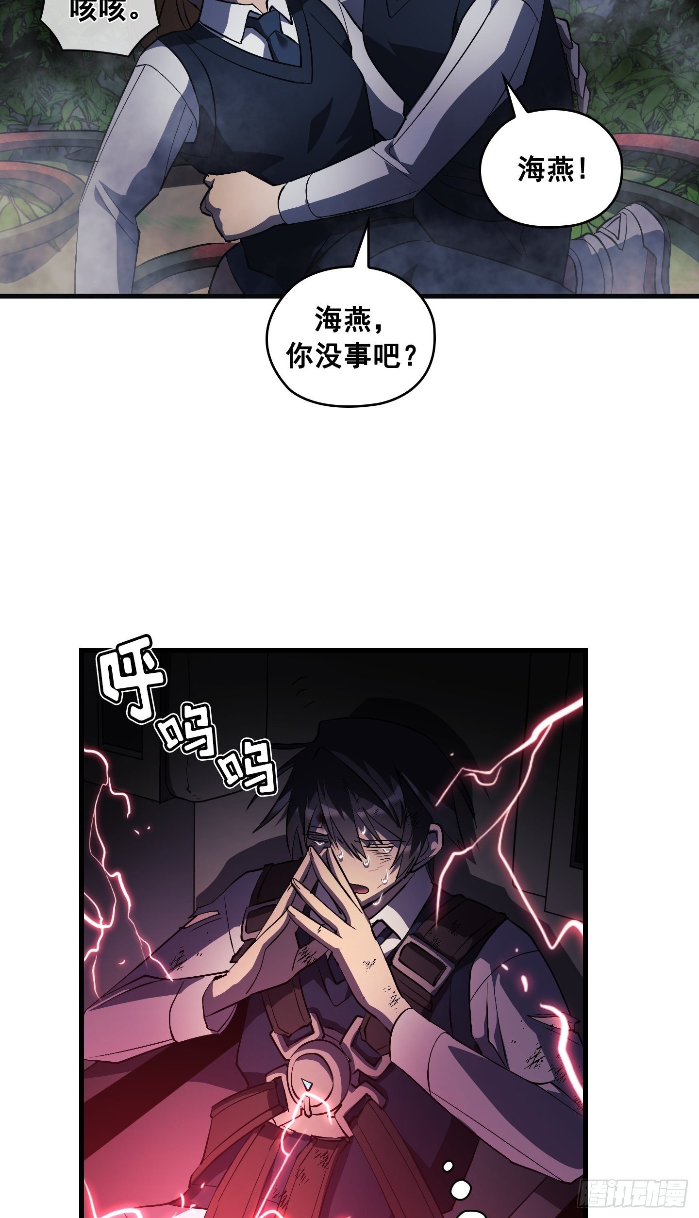 Flower War 第三季漫画,第12话1图