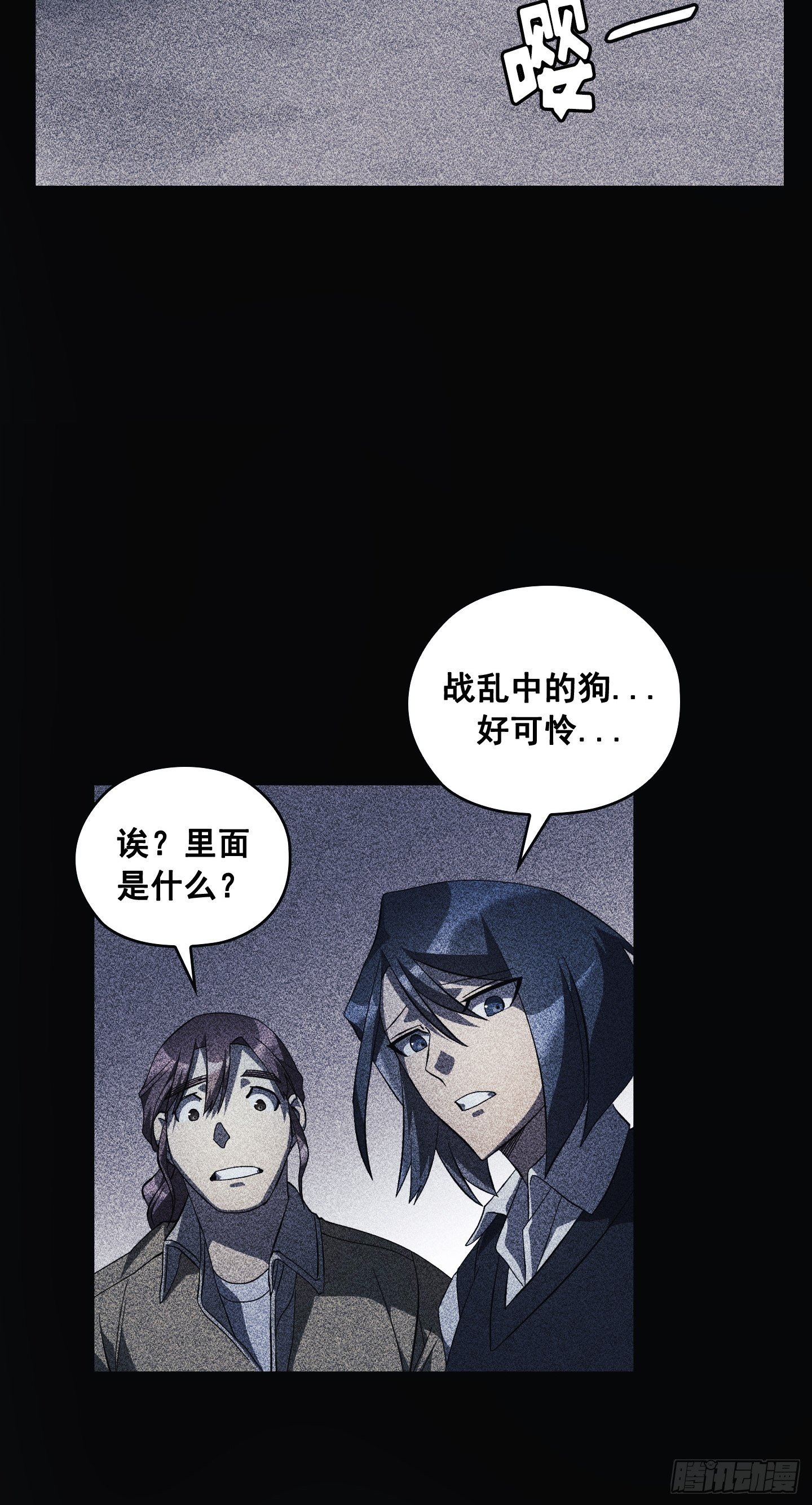 Flower War 第三季漫画,第08话1图