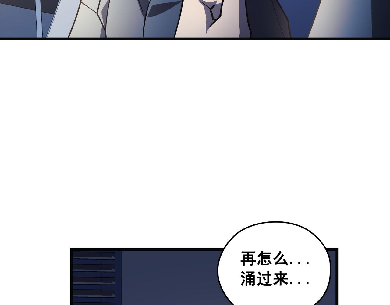 Flower War 第三季漫画,第24话2图