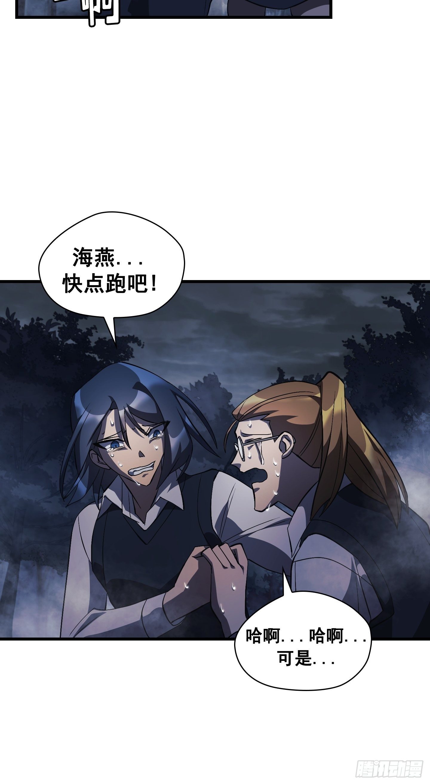 Flower War 第三季漫画,第11话1图