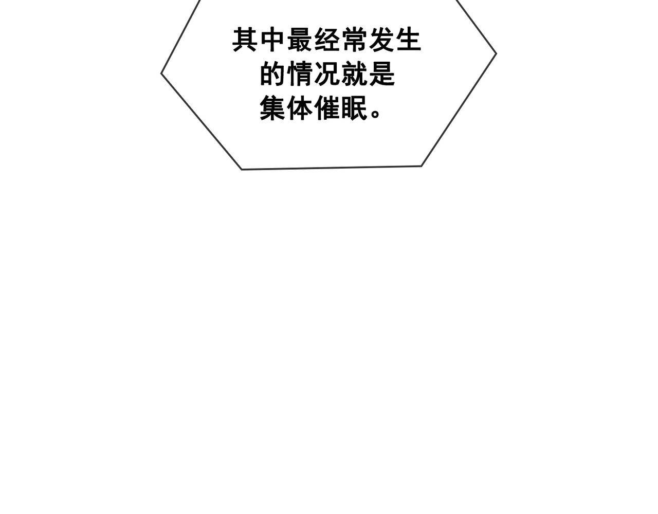 Flower War 第三季漫画,第20话2图