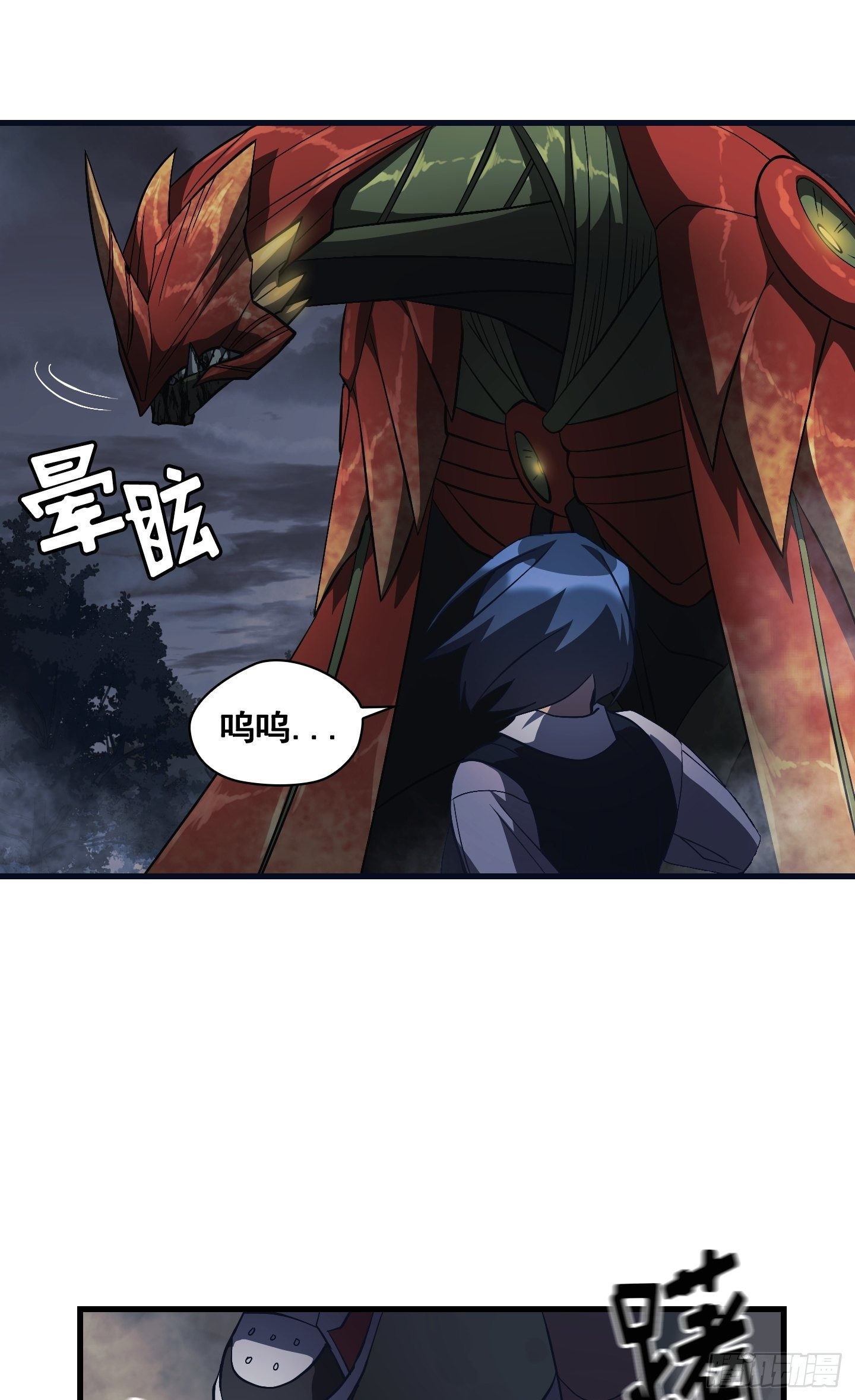 Flower War 第三季漫画,第11话2图