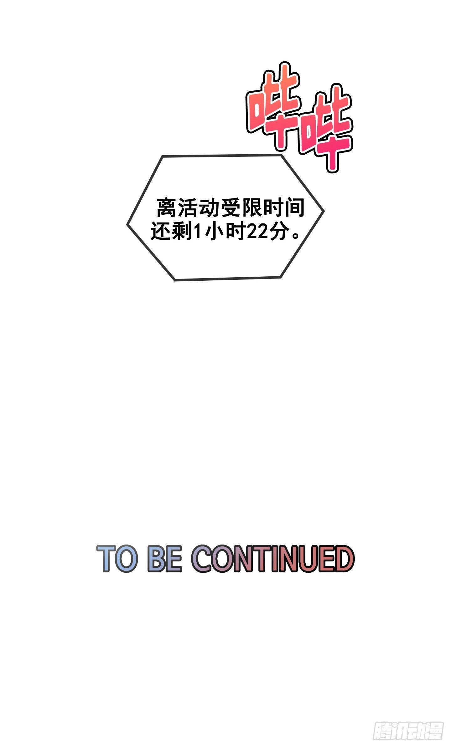 Flower War 第三季漫画,第11话1图