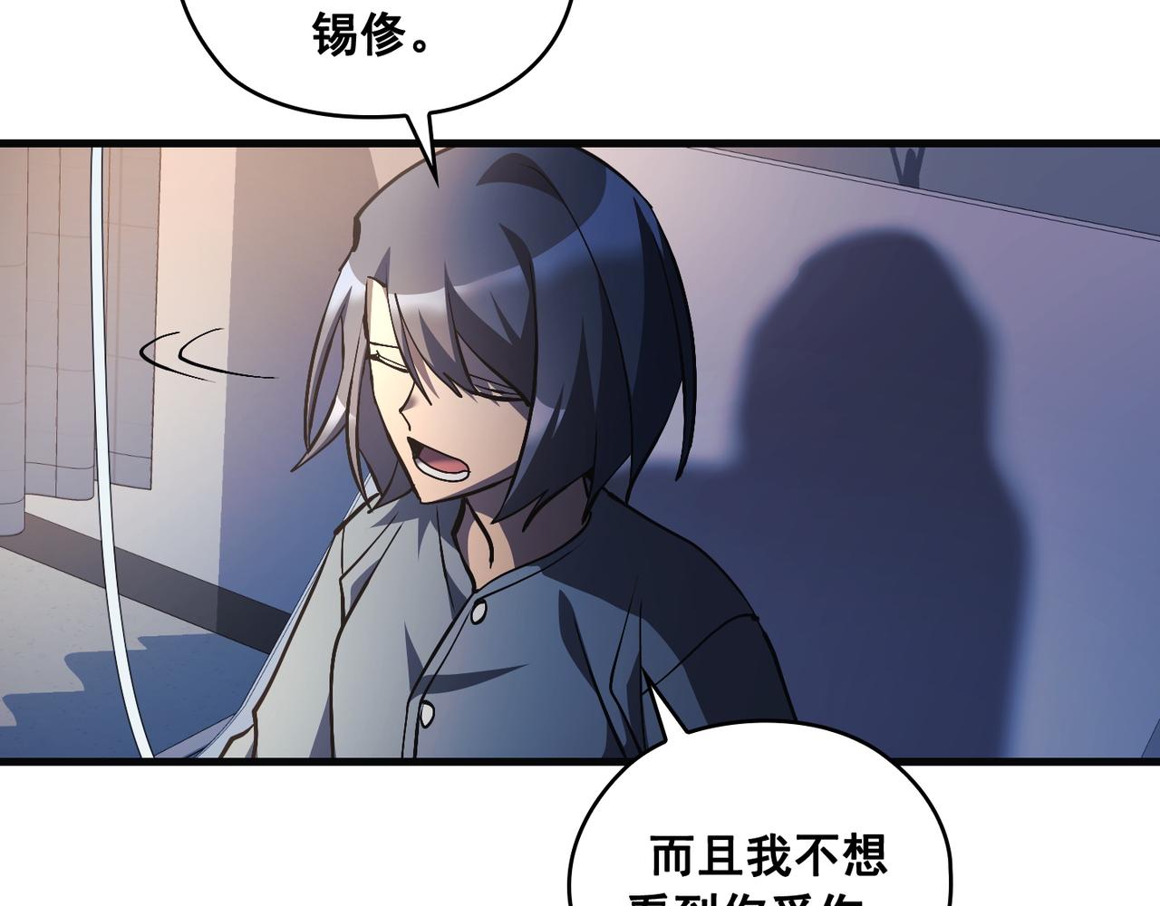 Flower War 第三季漫画,第24话1图