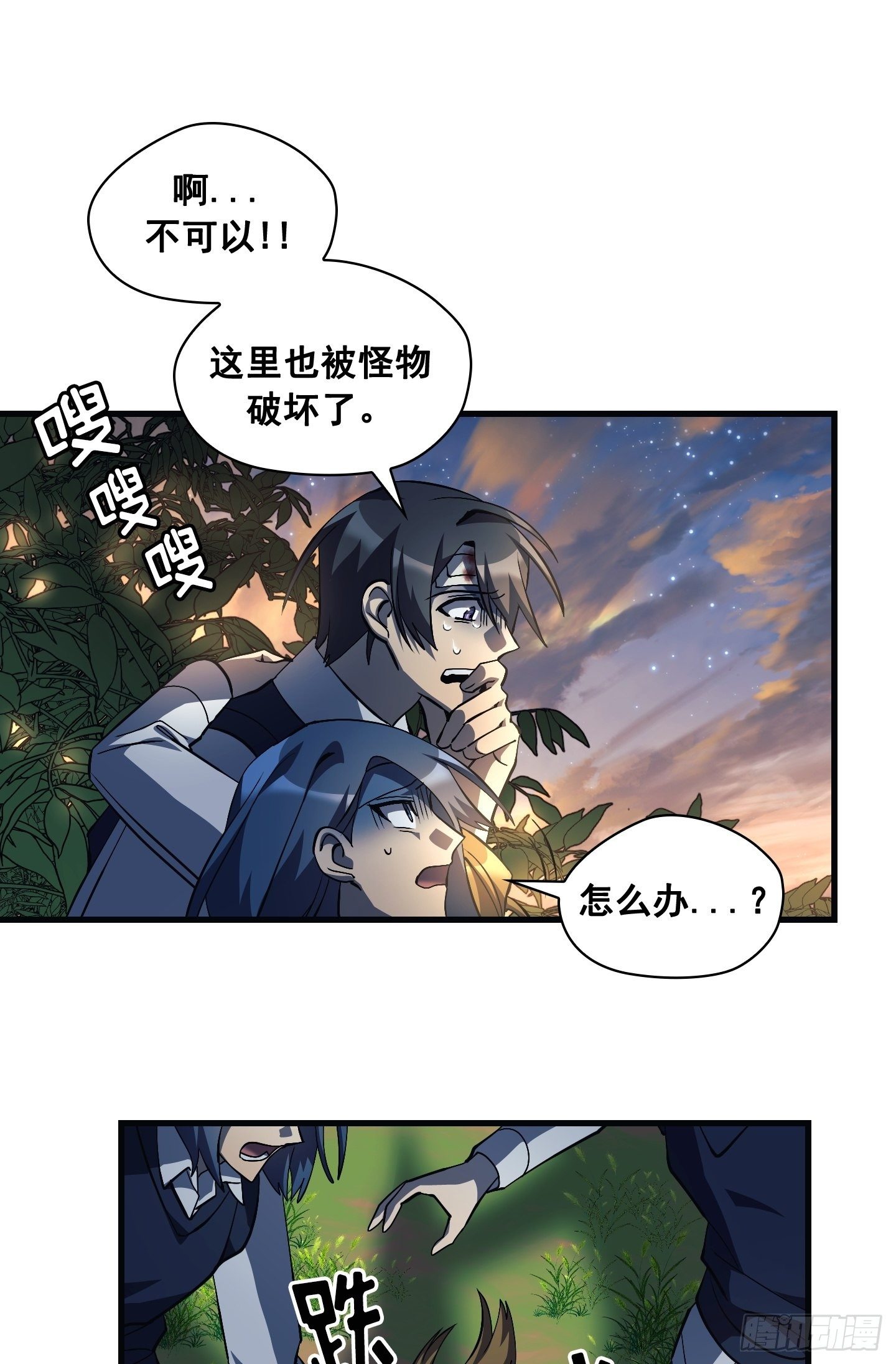 Flower War 第三季漫画,第13话1图